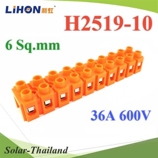 เทอร์มินอลบล็อก H2519 ข้อต่อสายไฟ 6 Sq.mm ขนาด 36A 600V แบบ 10 ช่อง รุ่น H2519-10