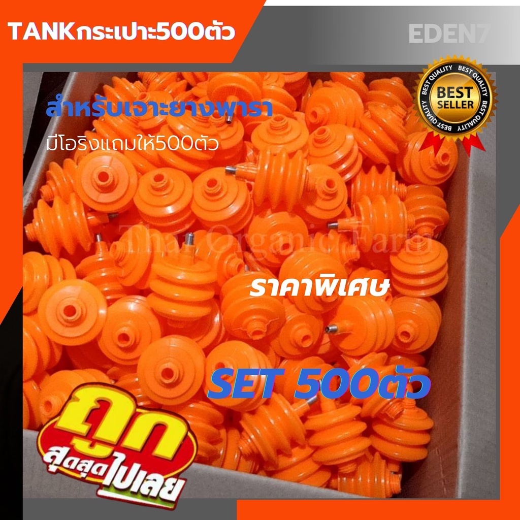 ชุดกระเปาะแทงค์Tankเจาะยางพารา [ชุด500ตัว] ใส่แก๊ส แบบ3 ลอน ถุงแก๊สเจาะยาง ชุดเจาะยาง ขวดฮอร์โมนเอทิลีน เก็บเอทิลีน