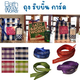 Bag Ribbon Bath &amp; Body Works Plastic and Paper ถุงกระดาษ ถุงพลาสติก ริบบิ้น