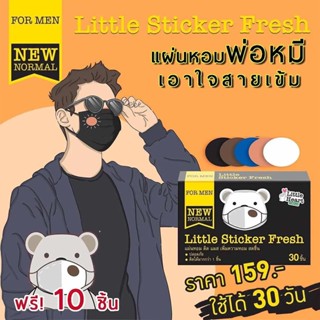 Little Sticker Fresh แผ่นหอมติดหน้ากากอนามัย(พ่อหมี) สำหรับท่านชาย 5 สี กลิ่น Original 1 กล่อง 30 ชิ้น ❗️แถมฟรี10ชิ้น❗