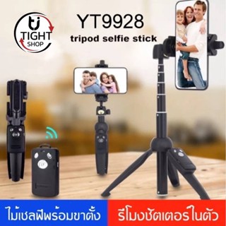 ไม้เซลฟี่Yunteng YT-9928 3IN1 - ขาตั้งพร้อมไม้เซลฟี่ และ รีโมทชัตเตอร์ /กระเป๋า/ Adapter GOPRO。ของแท้ 100% BY Tight.shop