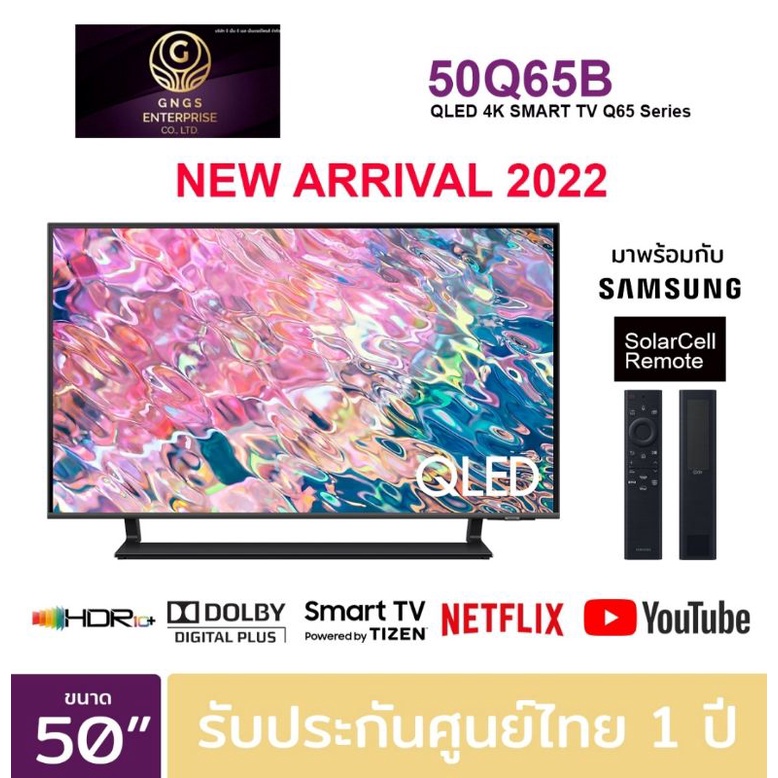 (NEW 2022) SAMSUNG QLED TV 4K SMART TV 50 นิ้ว 50Q65B รุ่น 50Q65BA QA50Q65BAKXXT (NEW2022)