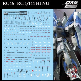 ดีคอลน้ำ [D.L. Darlin] RG46 HI NU GUNDAM RG 1/144 Water Decal RG 46