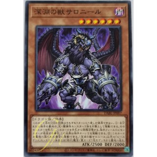 Yugioh [DABL-JP007] Byssted Saronir (Common)