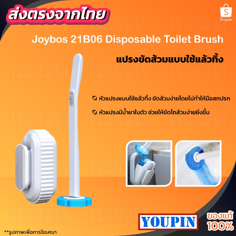 Joybos 21B06 แปรงขัดชักโครก แปรงขัดส้วมแบบใช้แล้วทิ้ง มีน้ำยาล้างห้องน้ำในตัว แปรงขัดส้วม ที่ขัดห้องน้ำ
