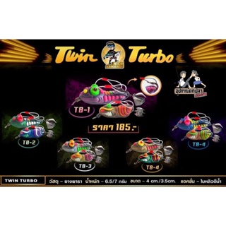 [เหลือ 128 โค้ด UPS3NJ]กบยาง ทวิน Armando Twin mini Twin Mix Twin Action Turbo by น้านิก อาร์มันโด้ ทวิน