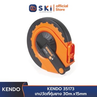 KENDO 35173 เทปวัดที่หุ้มยาง 30m.x15mm | SKI OFFICIAL