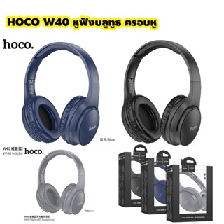 HOCO W40 หูฟังบลูทูธ wireless headphones BT v5.3