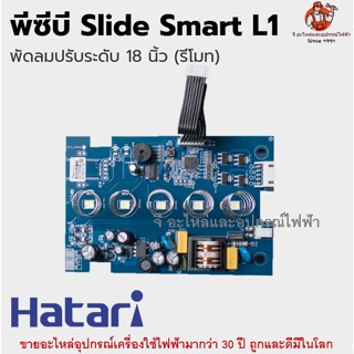 พีซีบี Slide Smart L1 พีซีบีตัวรับ SS-L1 (A18) (Connector) Hatari