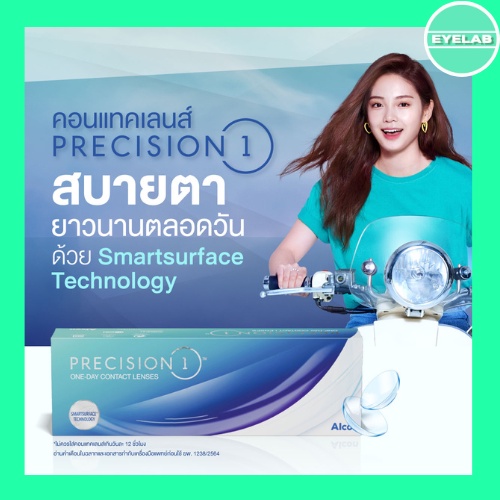 คอนเเทคเลนส์ รายวัน - แบบใส Precision one ( 1 กล่อง 15 คู่ )