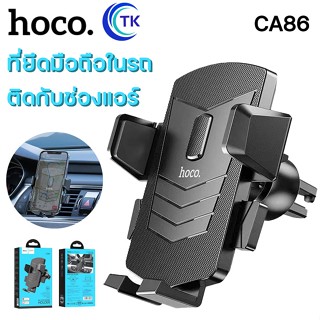 Hoco.CA86 ที่วางมือถือ ตัวหนีบโทรศัพท์​สำหรับ​เสียบช่องแอร์​ หมุนได้360องศา(รองรับหน้าจอขนาด4.5-7นิ้ว)ที่ยึดโทรศัพท์ในรถ