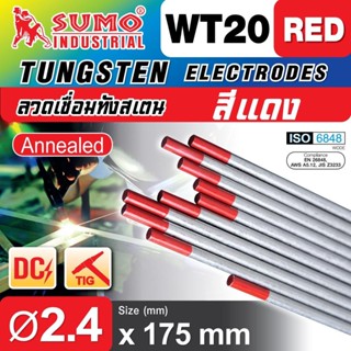 ลวดเชื่อมทังสเตน (แดง) 2.4mm   ( แพ็ค 10 เส้น )