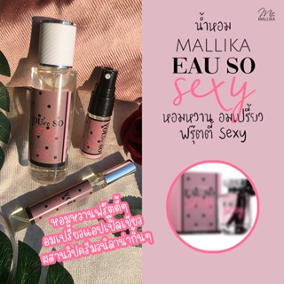 🦄น้ำหอม MALLIKA EAU SO SEXY หอมหวาน ฟรุตตี้ Sexy กลิ่นเทียบ VICTORIAS SECRET EAU SO SEXY วิคตอเรีย ซีเคร็ท