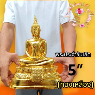 พระบูชา พระตั้งบูชา พระเนื้อทองเหลือง พระประจำวันเกิด พระประจำวันพฤหัสบดี เนื้อทองเหลืองปิดทองคำ ขนาดหน้าตัก5นิ้ว