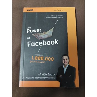 THE POWER OF FACEBOOK ขายเดือนละล้าน (ผู้เขียน : สุรัตน์ชัย ยืนยาว)