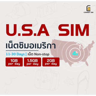 USA SIM ซิมอเมริกา ซิมเที่ยวต่างประเทศ เน็ตไม่จำกัด เน็ต 4G วันละ 1GB 1.5GB 2GB ใช้งาน 11-30 วัน