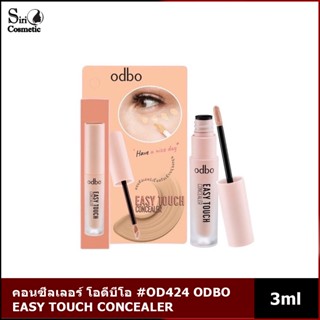 คอนซีลเลอร์ โอดีบีโอ #OD424 ODBO EASY TOUCH CONCEALER