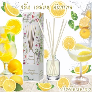 ก้านไม้หอมปรับอากาศ 50 ml LEMON COCKTAIL