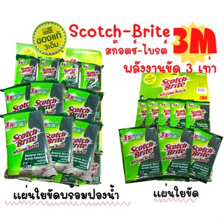 สก็อตไบรท์ Scotch-brite 3M แท้100% มี 2 แบบ 1. แผ่นขัดใยพร้อมฟองน้ำ 2. แผ่นขัดใย ราคาต่อ1ชิ้น