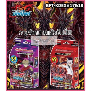kdex17 ดาร์คเนส ความตาย / kdex18 ดราก้อนไอน์ บัดดี้ไฟท์ เล่นได้เลย VG card shop