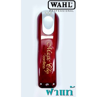 ฝาบน wahl magic clip ไร้สาย ของแท้