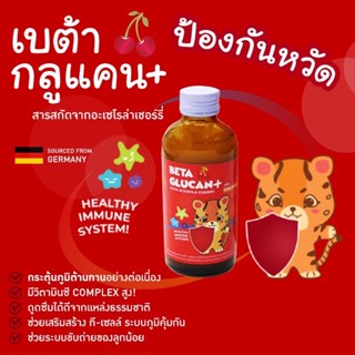 Beta Glucan with Acerola Cherry ป้องกันหวัด เสริมภูมิคุ้มกันให้ลูกน้อย ขนาด 120 มล พร้อมส่ง ราคาถูกที่สุด🔥🔥