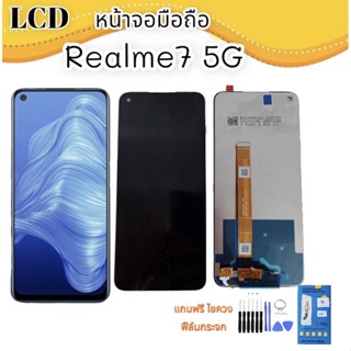 LCD Realme 7 5G/Realme7 5G/เรียวมี7 หน้าจอมือถือ หน้าจอโทรศัพท์ จอRealme7 5g พร้อมส่ง