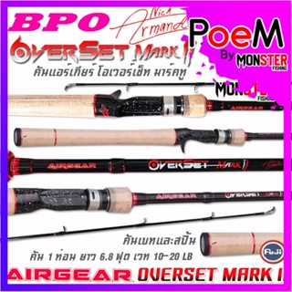 คันเบ็ดตกปลา คันตีเหยื่อปลอม AIRGEAR OVERSET MARK II 6.8 ฟุต คันแอร์เกียร์ โอเวอร์เซ็ท มาร์คทู (แบบ 1 ท่อน มีทั้ง สปิ้นแ