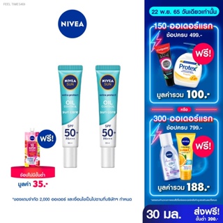 🔥ส่งไวจากไทย🔥[ส่งฟรี] นีเวีย ซัน กันแดดผิวหน้า ออยล์ คอนโทรล SPF50 30 มล. 2 ชิ้น