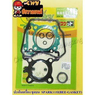 ปะเก็นเครื่องชุดบน SPARK115I (BEE-GASKET) (35319)