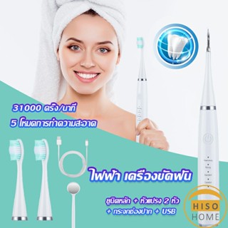 เครื่องขูดหินปูน ขจัดคราบบนฟัน ไม่ทำร้ายฟัน Electric toothbrush