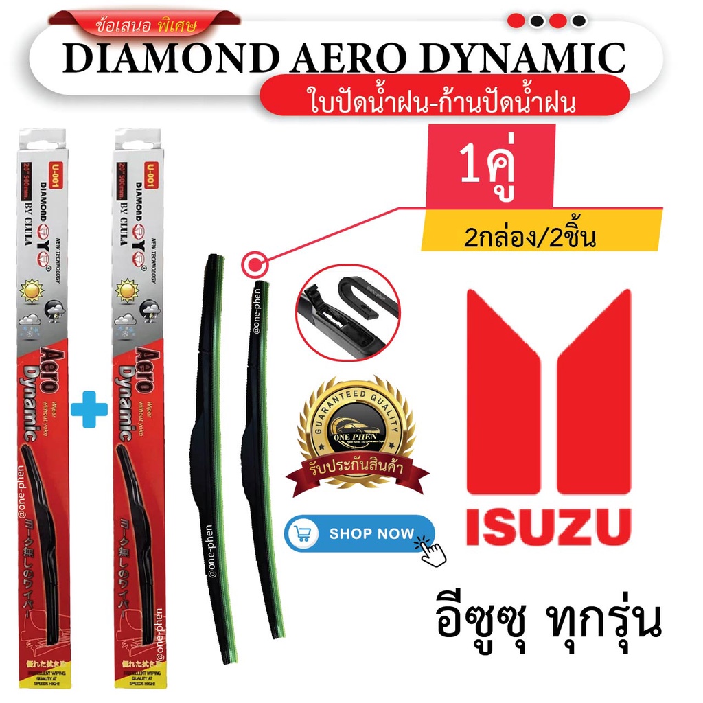 ใบปัดน้ำฝน สำหรับ ISUZU ทุกรุ่น (1คู่/2ชิ้น) DIAMOND EYE U-001 กล่องแดง