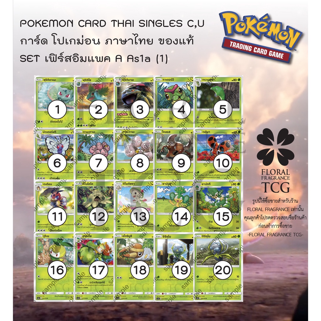 การ์ด โปเกม่อน ภาษา ไทย ของแท้ จาก ญี่ปุ่น 20 แบบ แยกใบ SET As1a (1) เฟิร์สอิมแพค A (1A) C,U Pokemon card Thai singles แ