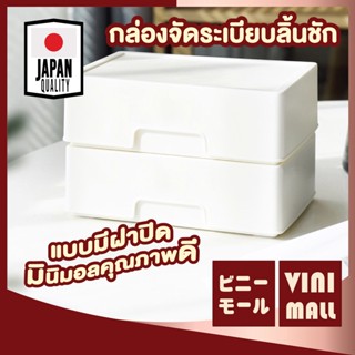 VINI MALL กล่องพลาสติกสีขาว แบบหนา กล่องจัดระเบียบลิ้นชัก CTN49 มีฝาปิด อุปกรณ์จัดระเบียบบนโต๊ะ ไม่เกะกะ สีขาว