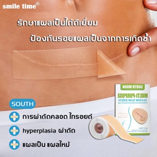 【ซื้อ 2 แถม 1】South Moon รักษารอยแผลเป็น แผ่นแปะแผลเป็น 4*150cm กําจัดรอยแผลเป็นจากแผลเป็น เผยผิวเนียนสวย