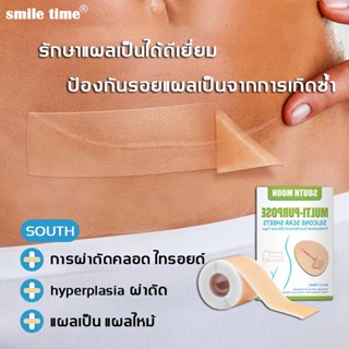 【ซื้อ 2 แถม 1】South Moon รักษารอยแผลเป็น แผ่นแปะแผลเป็น 4*150cm กําจัดรอยแผลเป็นจากแผลเป็น เผยผิวเนียนสวย