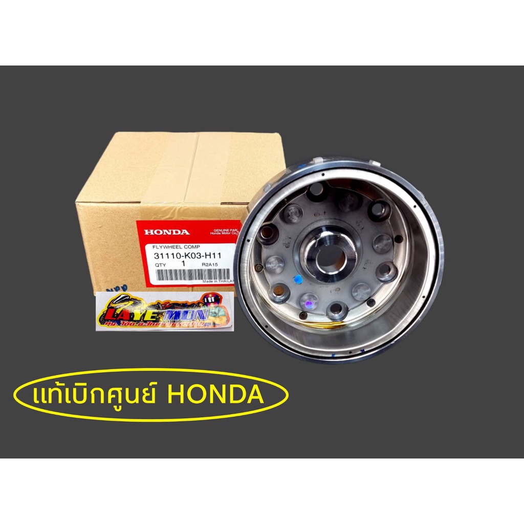 ล้อแม่เหล็ก จานไฟ รุ่นสตาร์ทมือ ของแท้เบิกศูนย์ Honda ดรีม110i เวฟ 110i 2012-2020 รหัสอะไหล่ 31110-K