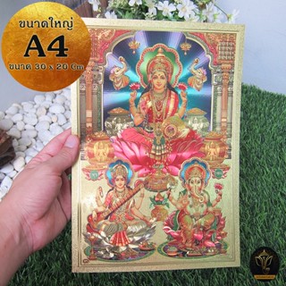 Ananta Ganesh ® แผ่นทองขนาด A4 รูปพระแม่ลักษมี พระพิฆเนศ (เบิกเนตรแล้ว) จากอินเดีย แผ่นทองพระแม่ลักษมี สุรัสวดี AB06 AB