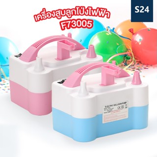เครื่องเป่าลูกโป่งไฟฟ้า 🎈 ที่สูบลูกโป่งไฟฟ้า เครื่องสูบลมไฟฟ้า Electric Balloon Pump WAKU รุ่น BL23 (F73005)