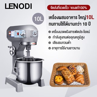 LENODI เครื่องผสมแป้งมัลติฟังก์ชั่ ใช้เป็นเครื่องตีไข่ ตีแป้ง ผสมนวดแป้ง 5/10/15L Dough Mixer