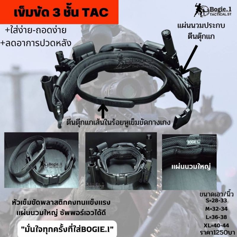 เข็มขัดสนาม 3 เส้น รองรับอุปกรณ์ยุทธวิธีได้ดี 3Tactical Belt Set ยี่ห้อ Bogie1