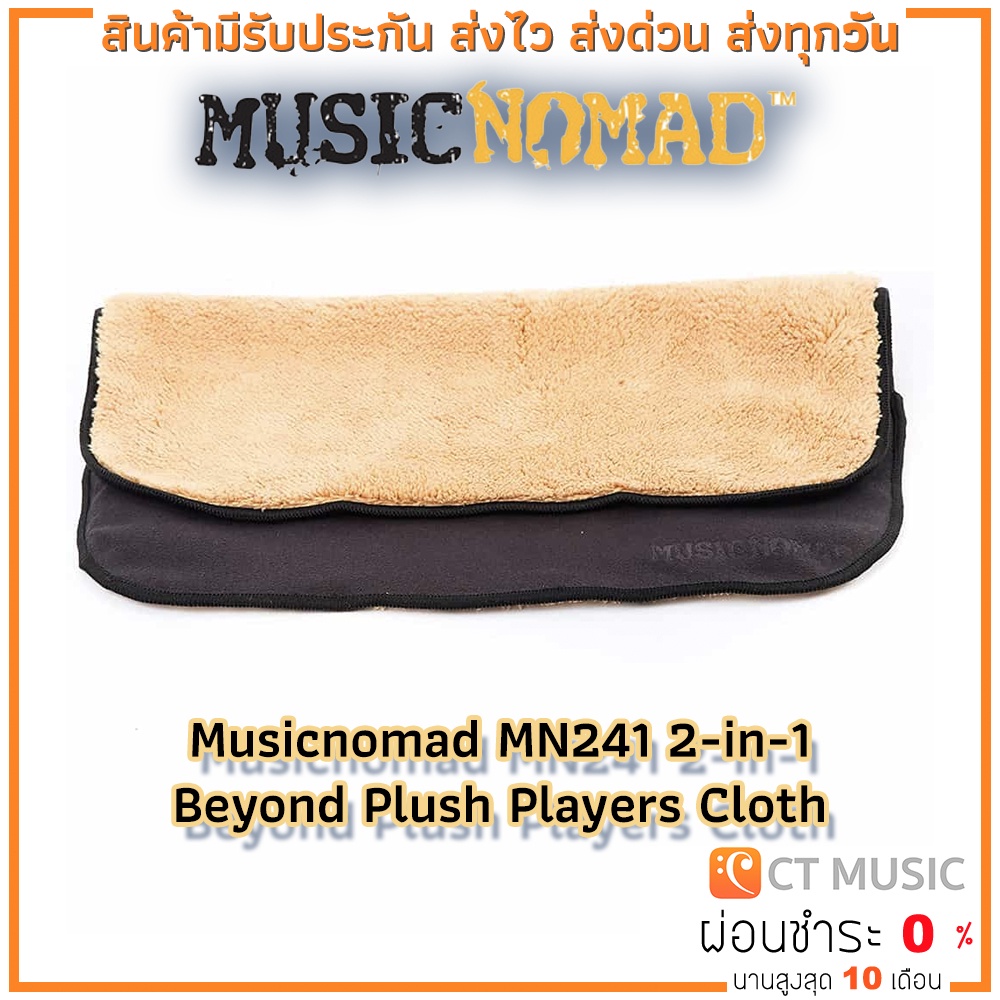 Musicnomad MN241 2-in-1 Beyond Plush Players Cloth