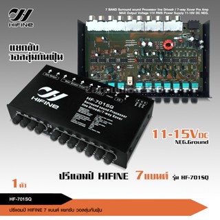 hifine ปรีแอมป์ 7แบน แยกซับ เบสแน่น กลางชัด ปรับติดมือ เครื่องเสียงรถ ปรีรถยนต์ HF-701SQ วอลลุ่มกันฝุ่นอย่างดี ปรีแอมป์ร