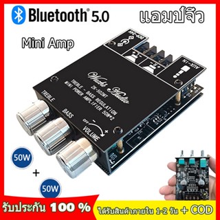 แอมป์จิ๋ว Bluetooth ZK 502MT แอมจิ๋ว บลูทู ธ 5.0 ซับวูฟเฟอร์เครื่องขยายเสียง กำลังขับ 2*50W amplifier bluetooth แอมจิ๋ว