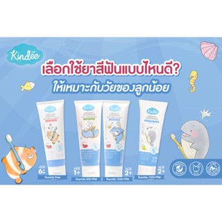 ยาสีฟันเด็ก Kindee oral gel  คินดี้ ยาสีฟันออแกนิค สำหรับเด็กอายุ 6เดือนขึ้นไป ยาสีฟันเด็ก กลืนได้ ปลอดภัย