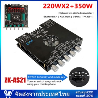 ZK-AS21 บอร์ดขยายสัญญาณเสียงบลูทูธ โมดูลเครื่องขยายเสียงดิจิตอล 5.1ช่อง2.1ซับวูฟเฟอร์เสียงสูงและต่ำบอร์ดถอดรหัสเสียง