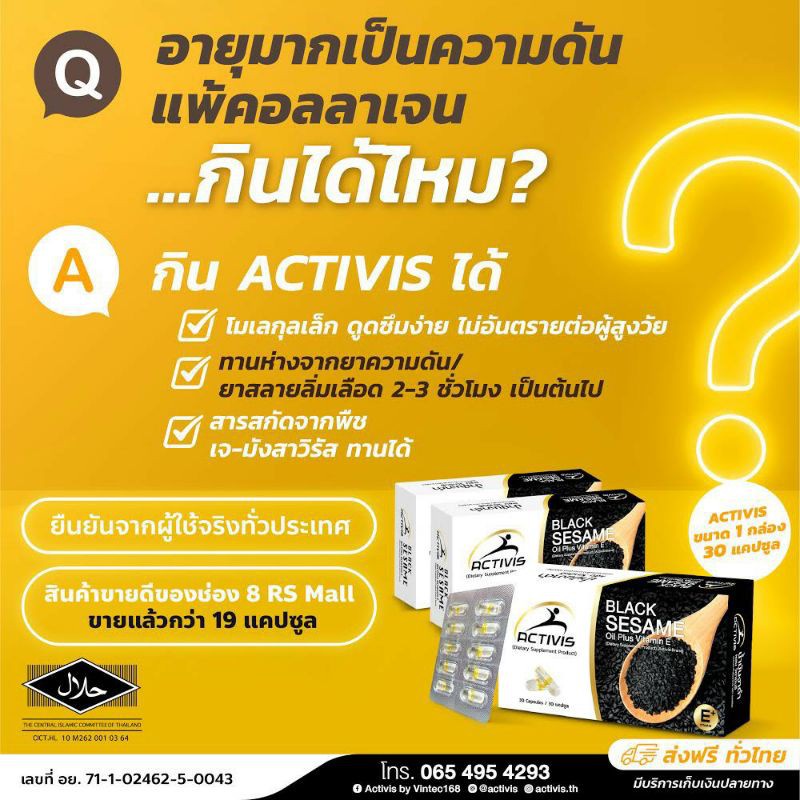 ACTIVIS น้ำมันงาดำ ผสมวิตามินอี (Black Sesame Oil plus Vitamin E) 3 ...