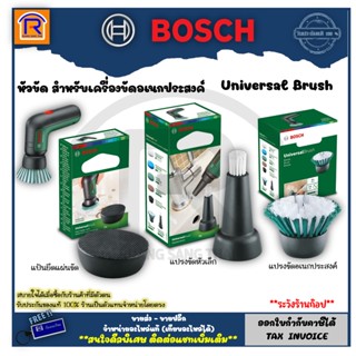 BOSCH (บ๊อช) แปรงขัด แป้นยึดแผ่นขัด หัวขัด ใช้กับเครื่องขัดอเนกประสงค์ Universal Brush ของแท้100% (3140100)