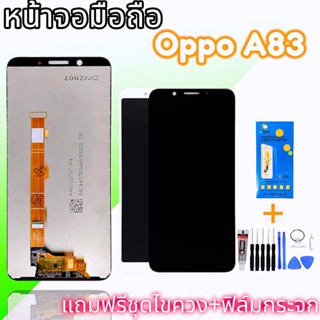 หน้าจอ A83 หน้าจอA83 งานแท้ LCD Oppo A83 หน้าจอออปโป้ A83 จอA83 จอOppo A83 จอชุดออปโป้ A83 หน้าจอ Oppo A83