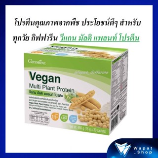 Vegan กิฟฟารีน โปรตีนจากพืช โปรตีนคุณภาพสูงจากถั่วเหลืองและถั่วลันเตา วีแกน มัลติ แพลนท์ โปรตีน ผสมแคลเซียมและวิตามินดี